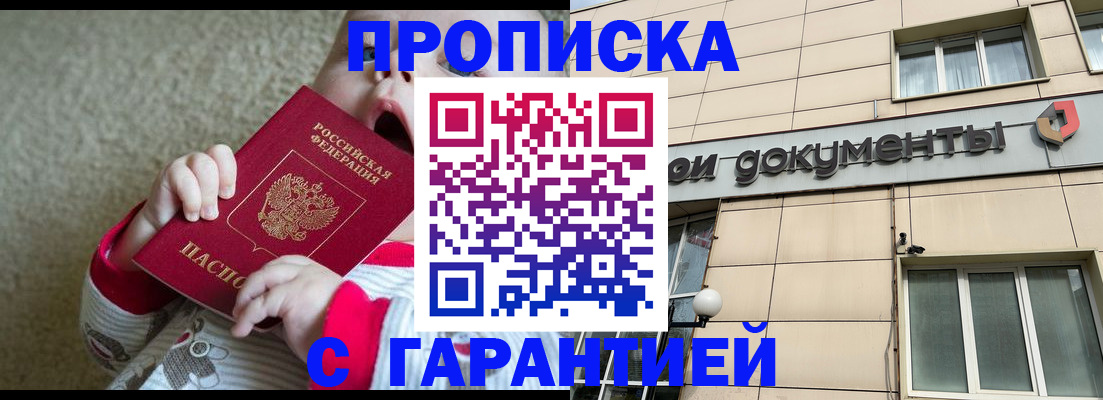 временная регистрация гарантия в Сосновоборске